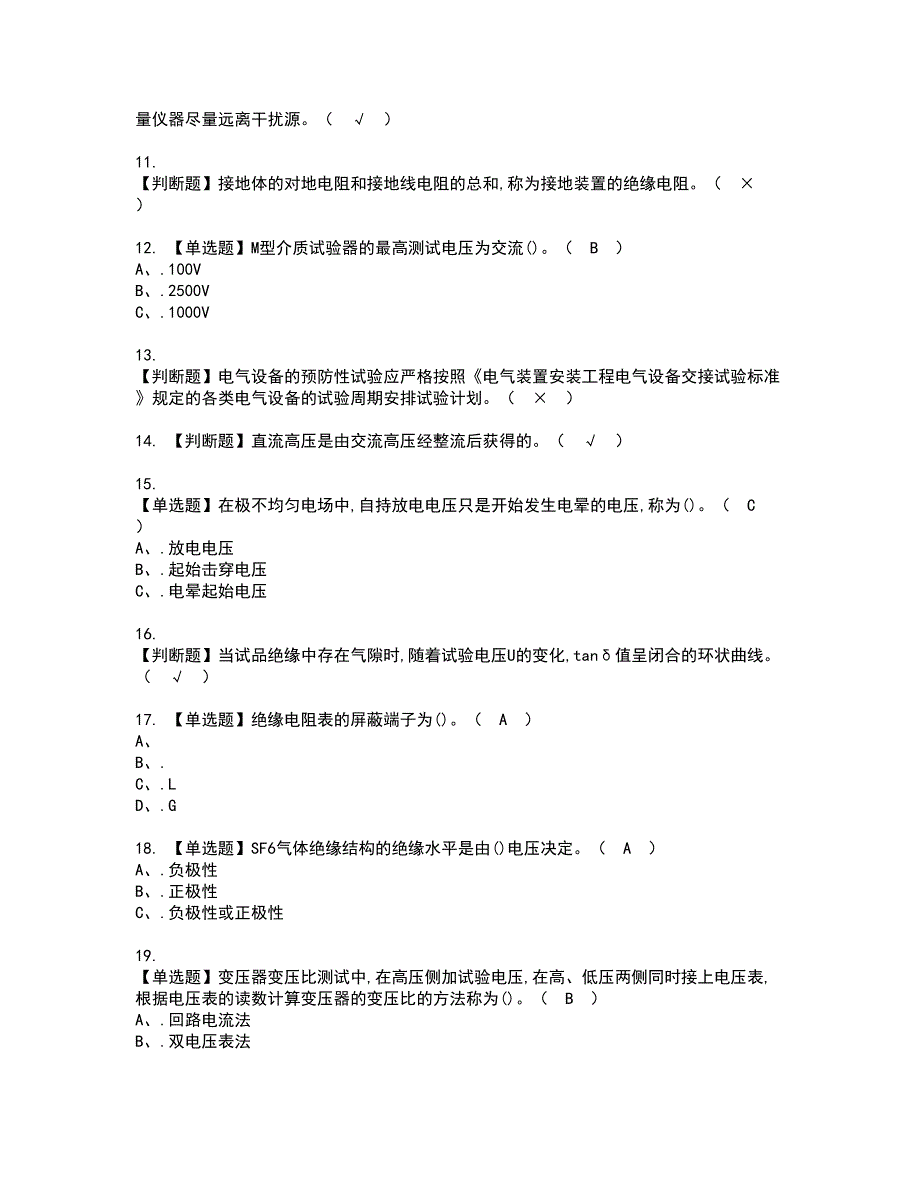 2022年电气试验资格考试题库及模拟卷含参考答案34_第2页