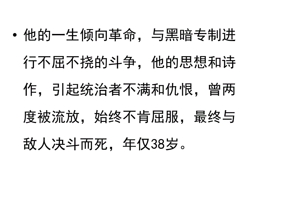 语文七年级下人教版第四课假如生活欺骗了你课件_第4页