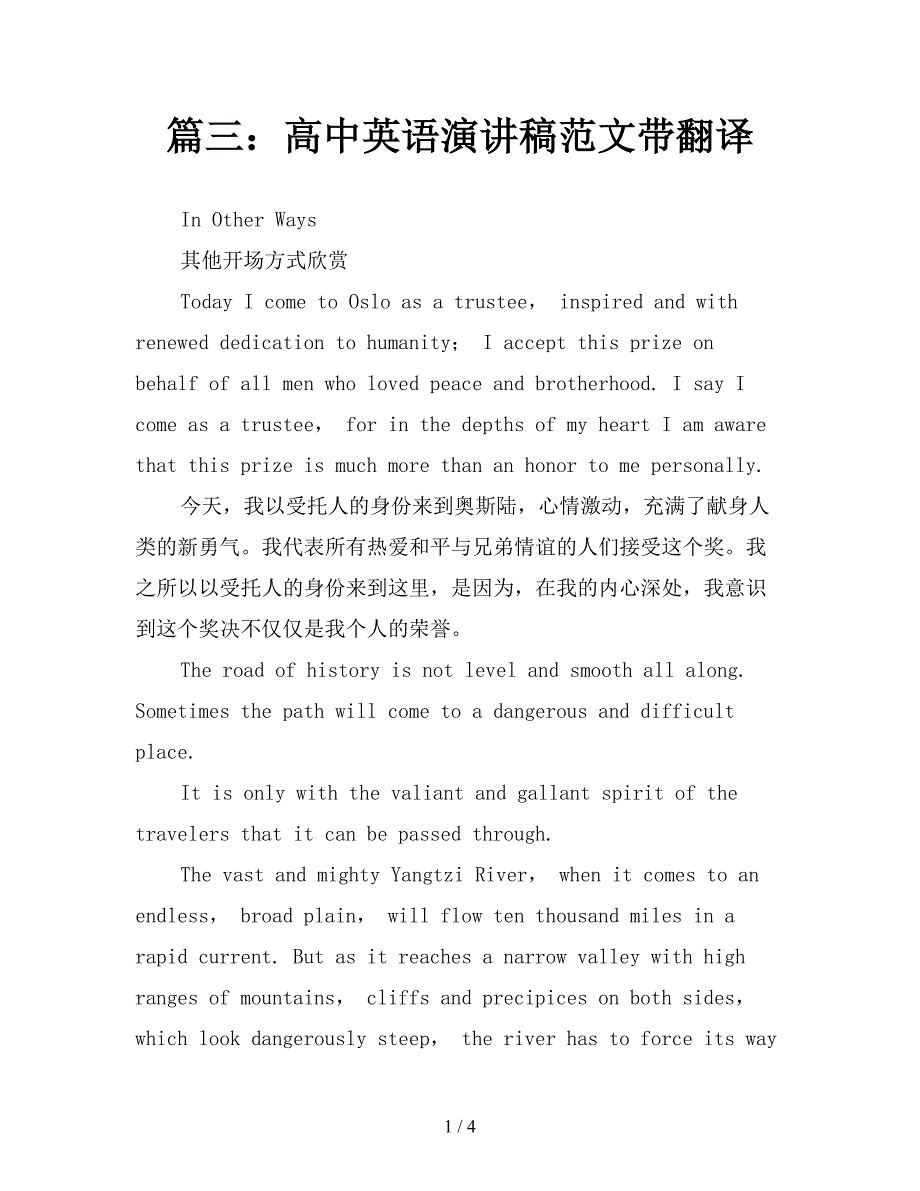 篇三：高中英语演讲稿范文带翻译.doc_第1页