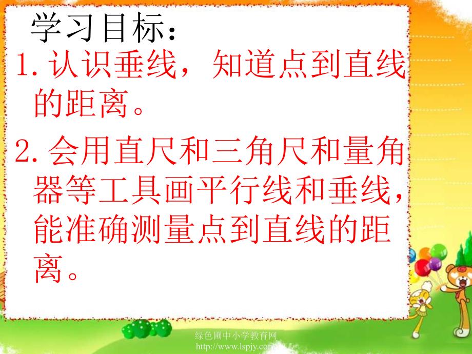 苏教版国标本四年级上册认识垂直公开课ppt课件_第2页