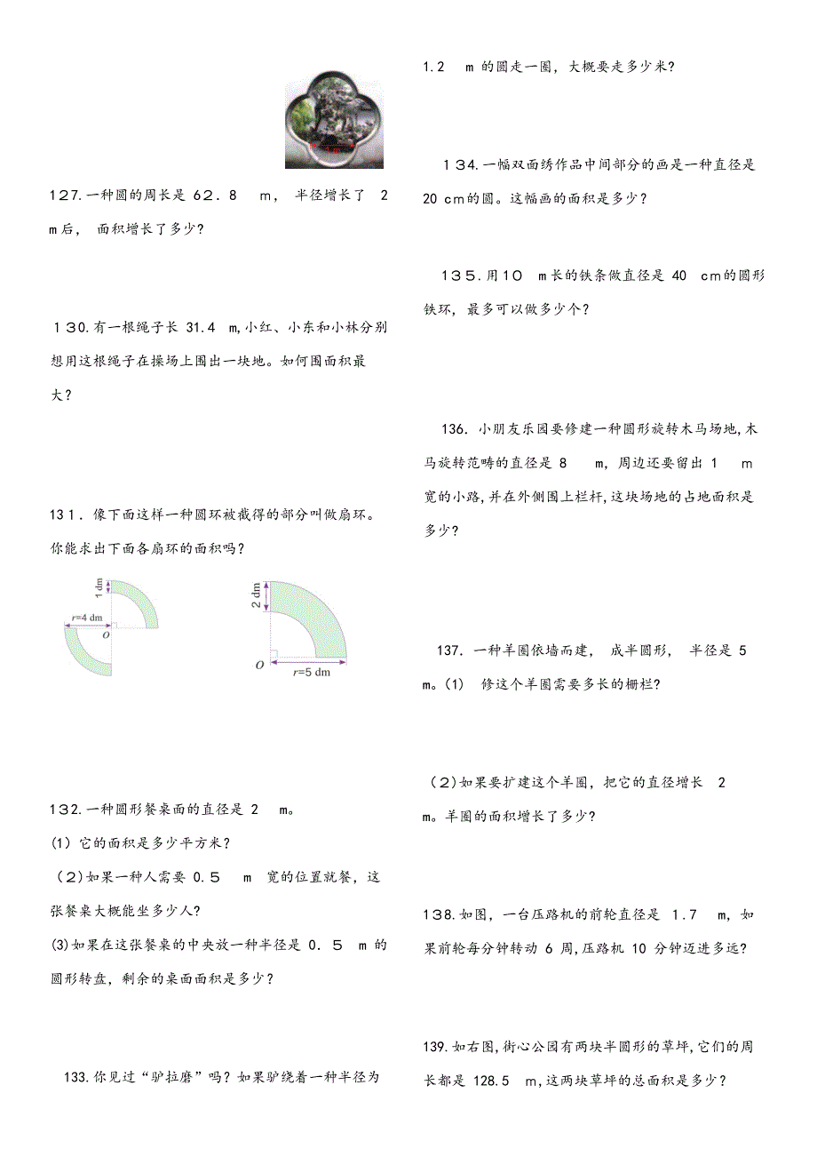 新人教版小学六年级上册课本练习题汇总_第3页