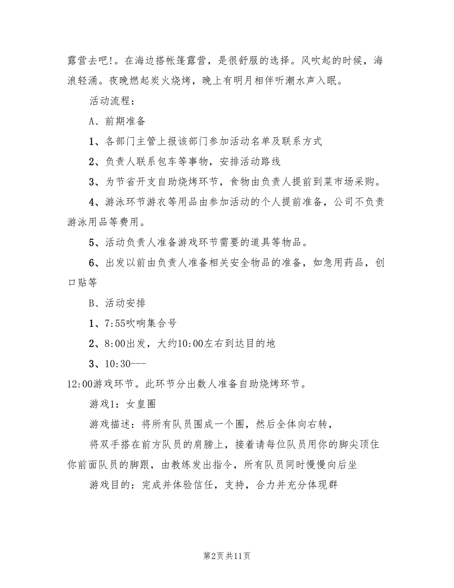 单位野外活动方案范文（三篇）_第2页