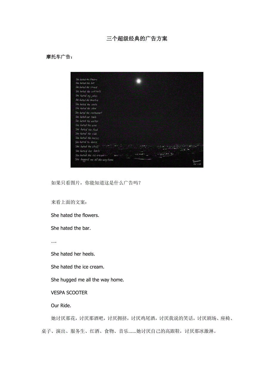 三个超级经典的广告方案_第2页