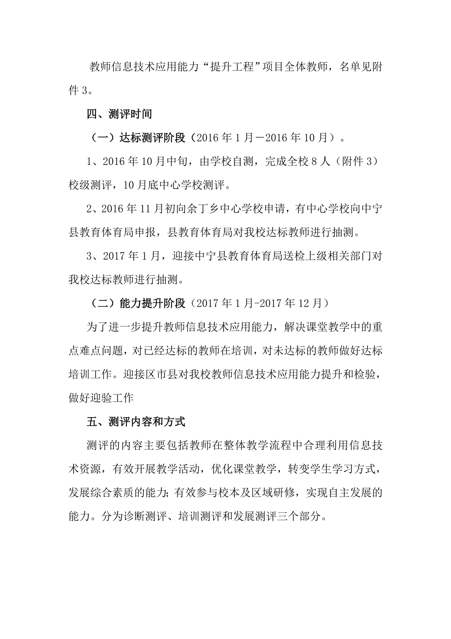 教师信息技术应用能力提升与测评方案_第2页