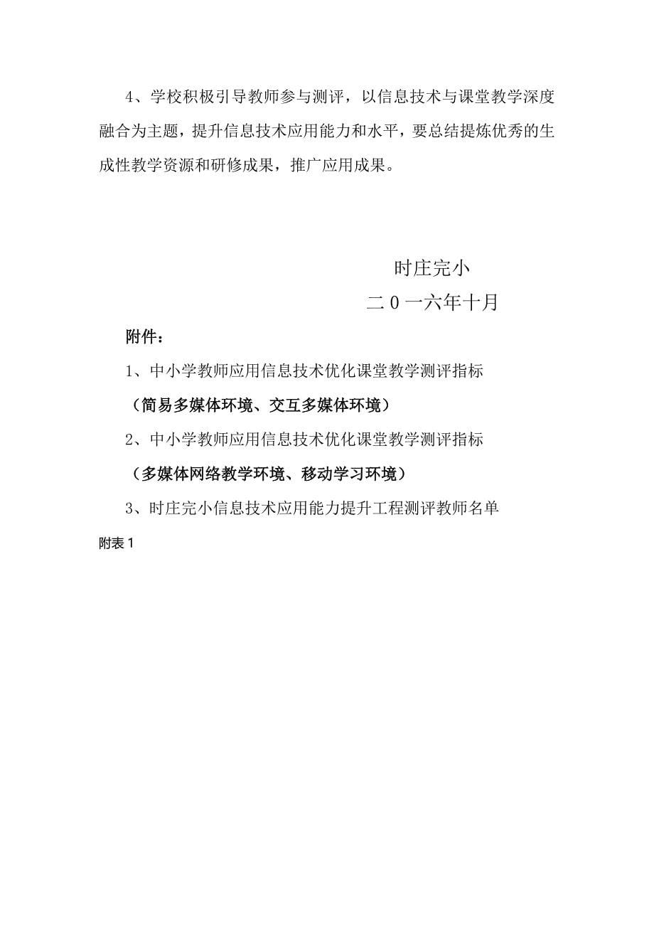 教师信息技术应用能力提升与测评方案_第5页