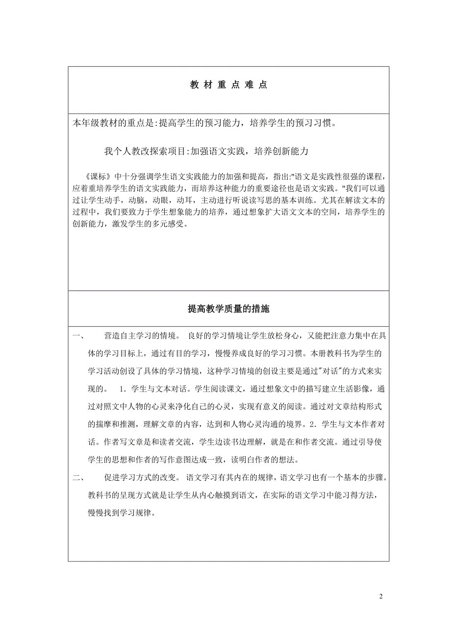 四年级语文上册教学计划.doc_第2页