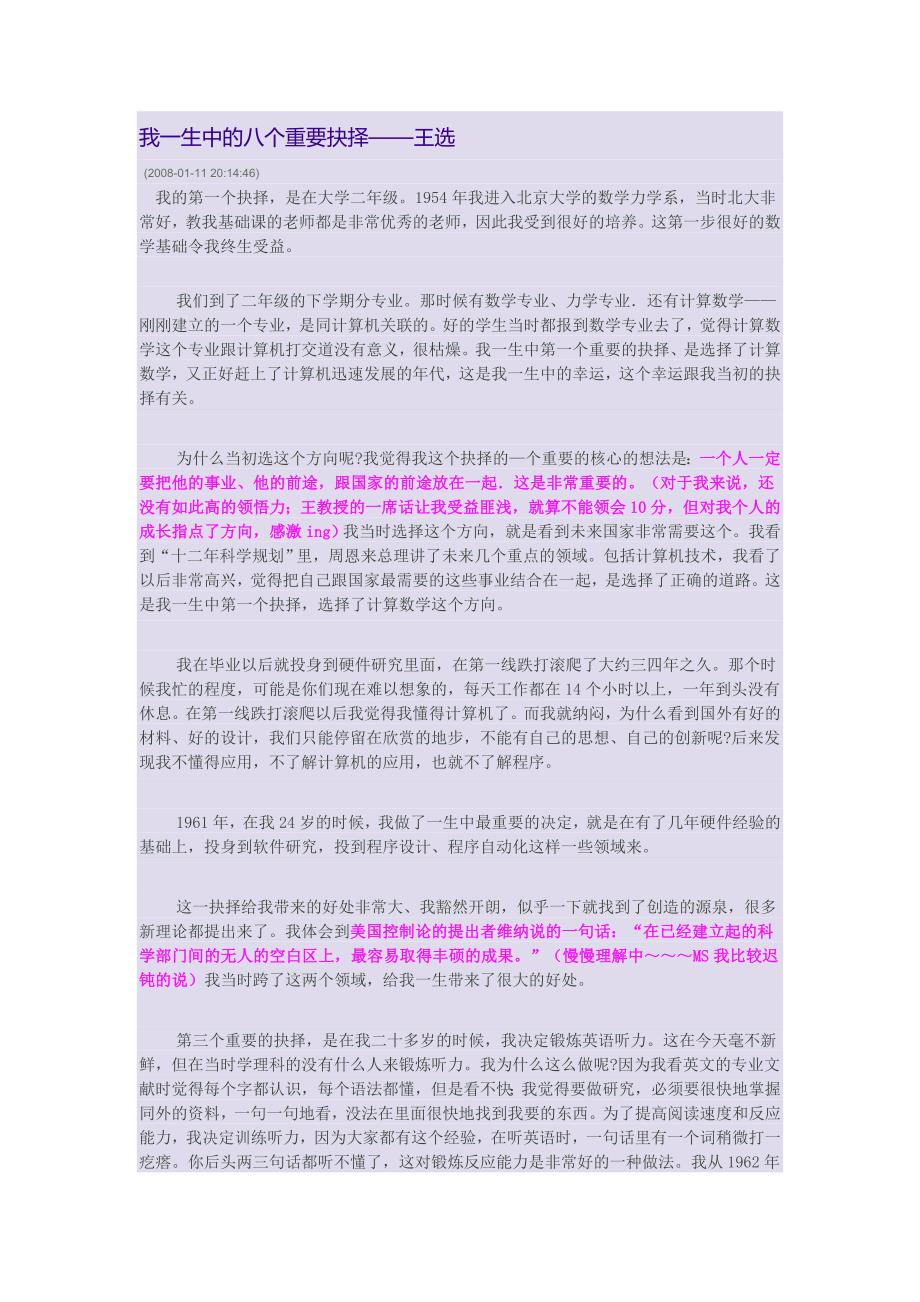 我一生中的八个重要抉择——王选.doc_第1页