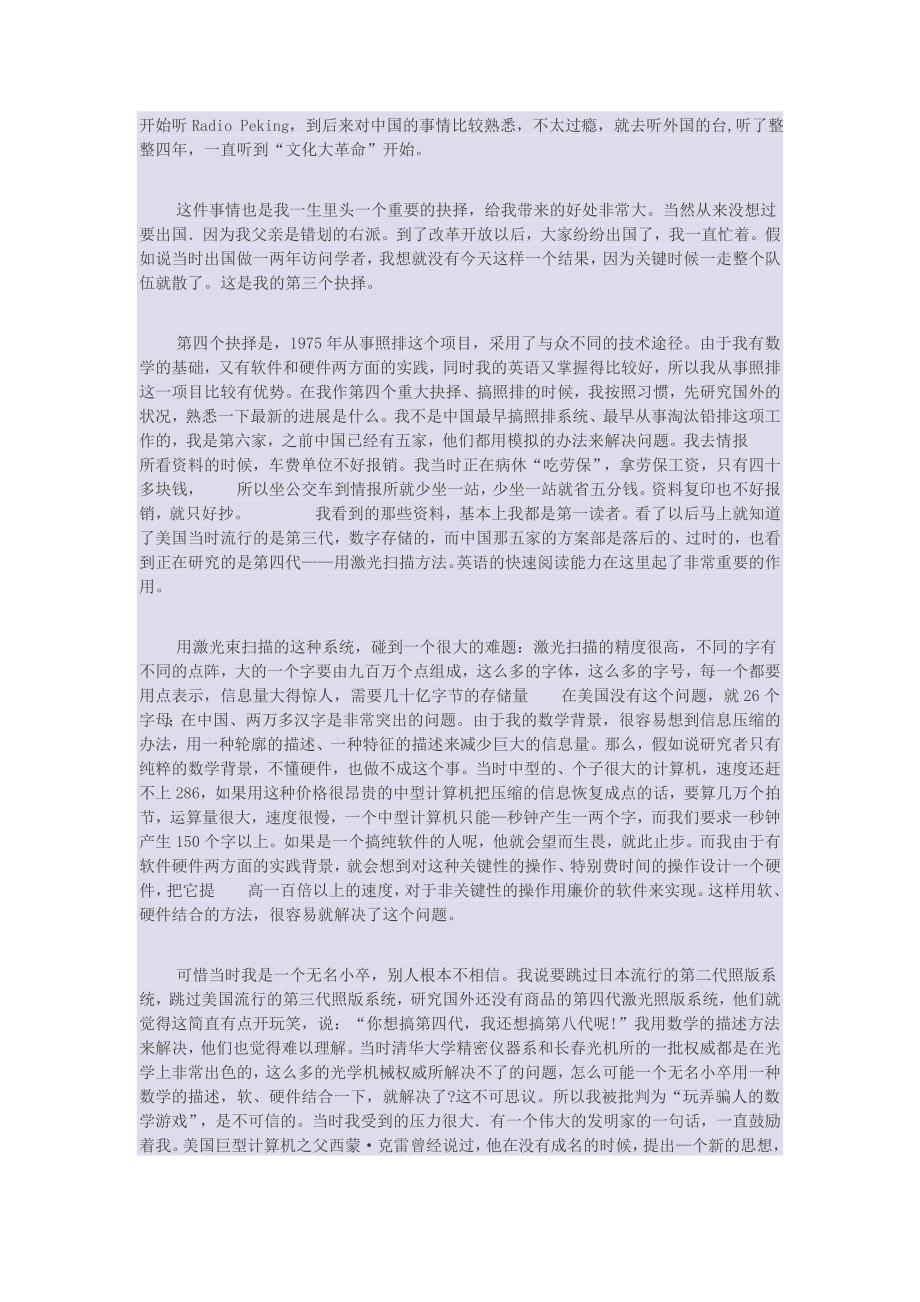 我一生中的八个重要抉择——王选.doc_第2页