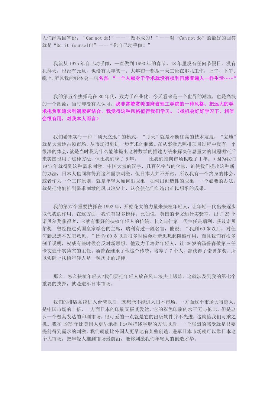 我一生中的八个重要抉择——王选.doc_第3页