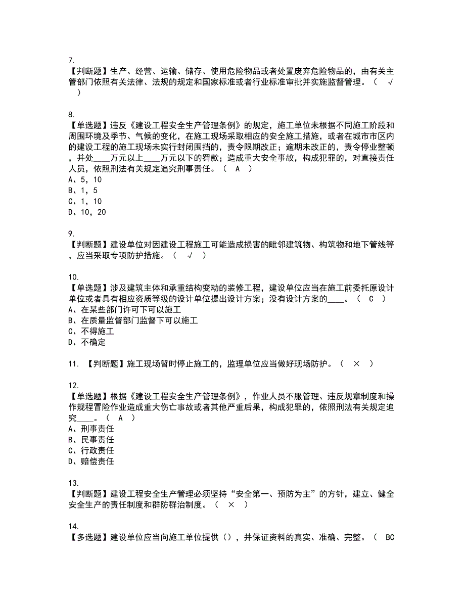 2022年江西省安全员B证资格证书考试内容及模拟题带答案点睛卷35_第2页