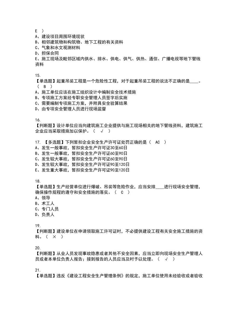 2022年江西省安全员B证资格证书考试内容及模拟题带答案点睛卷35_第3页