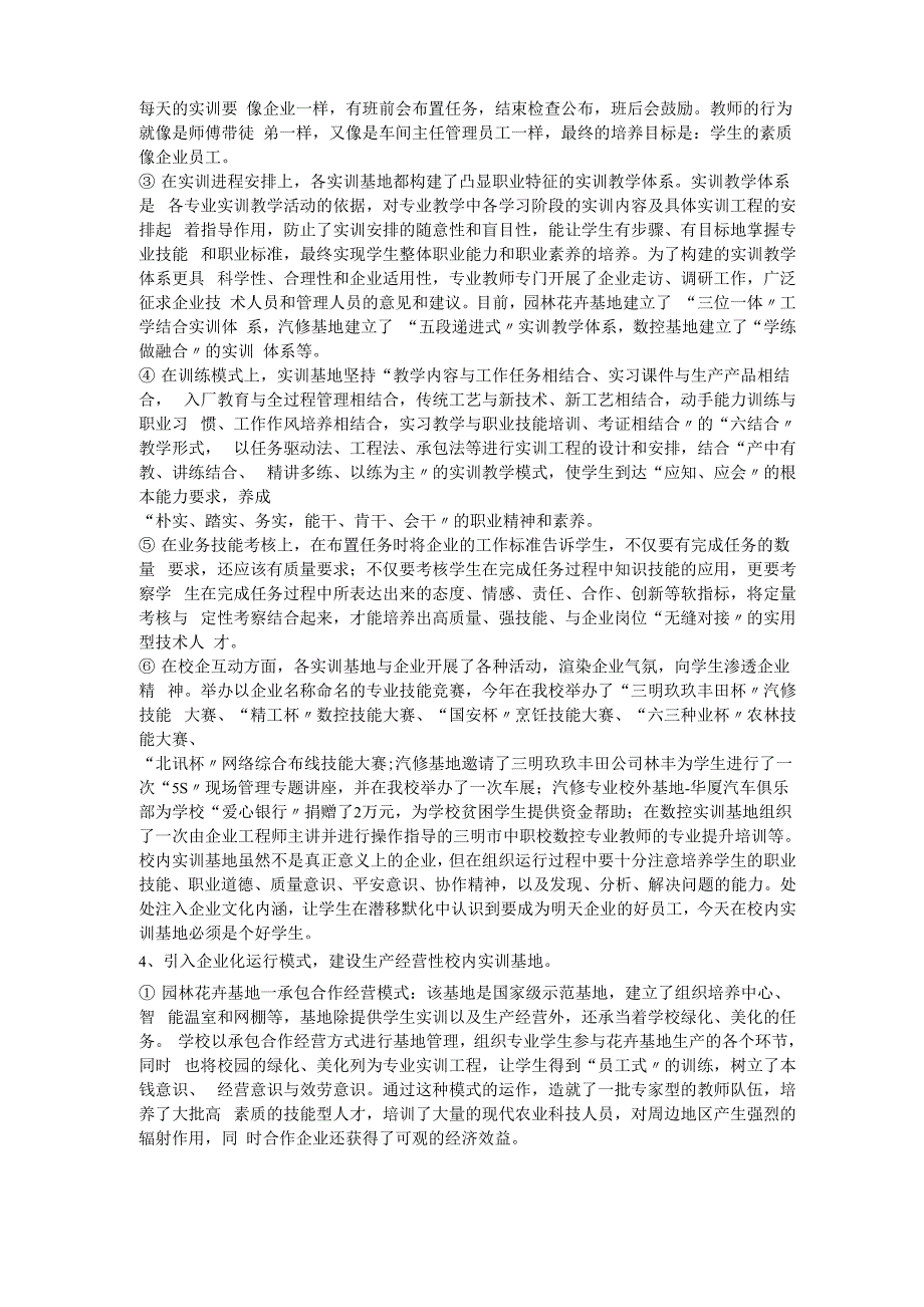 实习实训基地文化建设与企业文化的融合_第4页