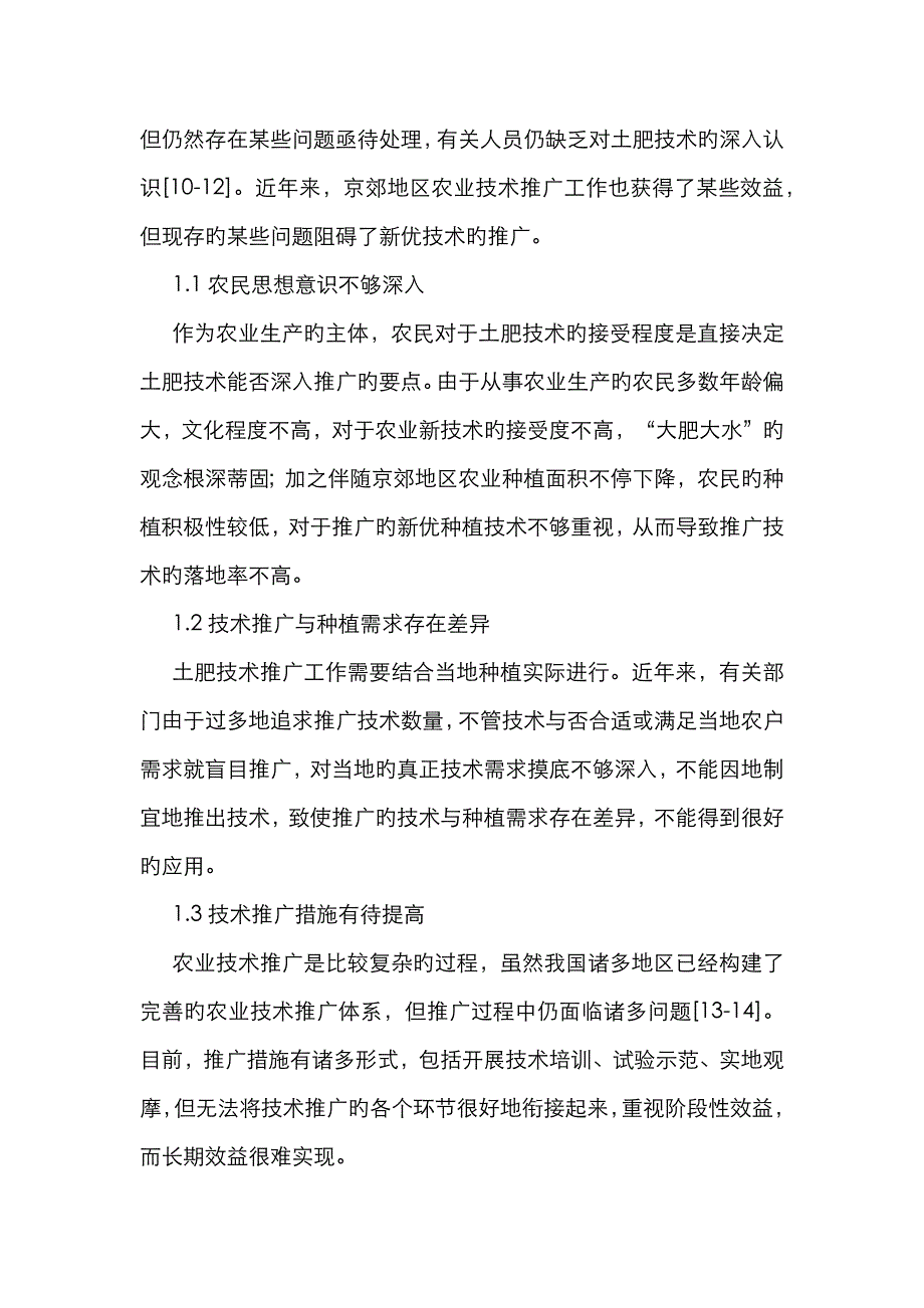 设施瓜菜生态施肥技术体系推广分析_第2页