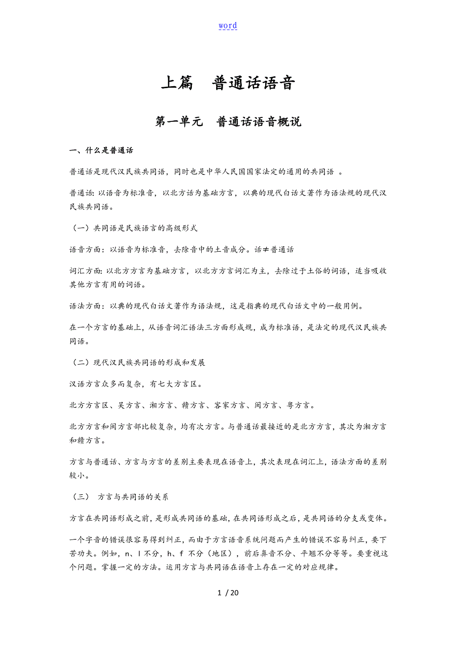 实用播音教程1上篇普通话语音_第1页