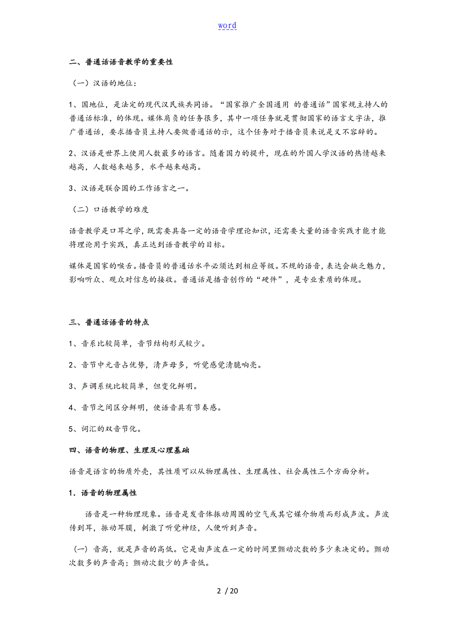 实用播音教程1上篇普通话语音_第2页