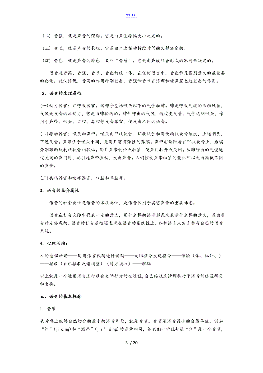 实用播音教程1上篇普通话语音_第3页