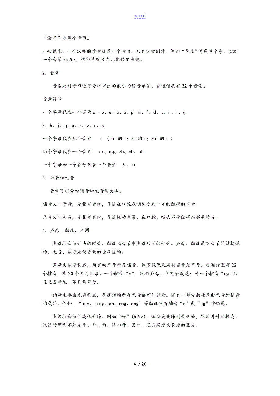 实用播音教程1上篇普通话语音_第4页