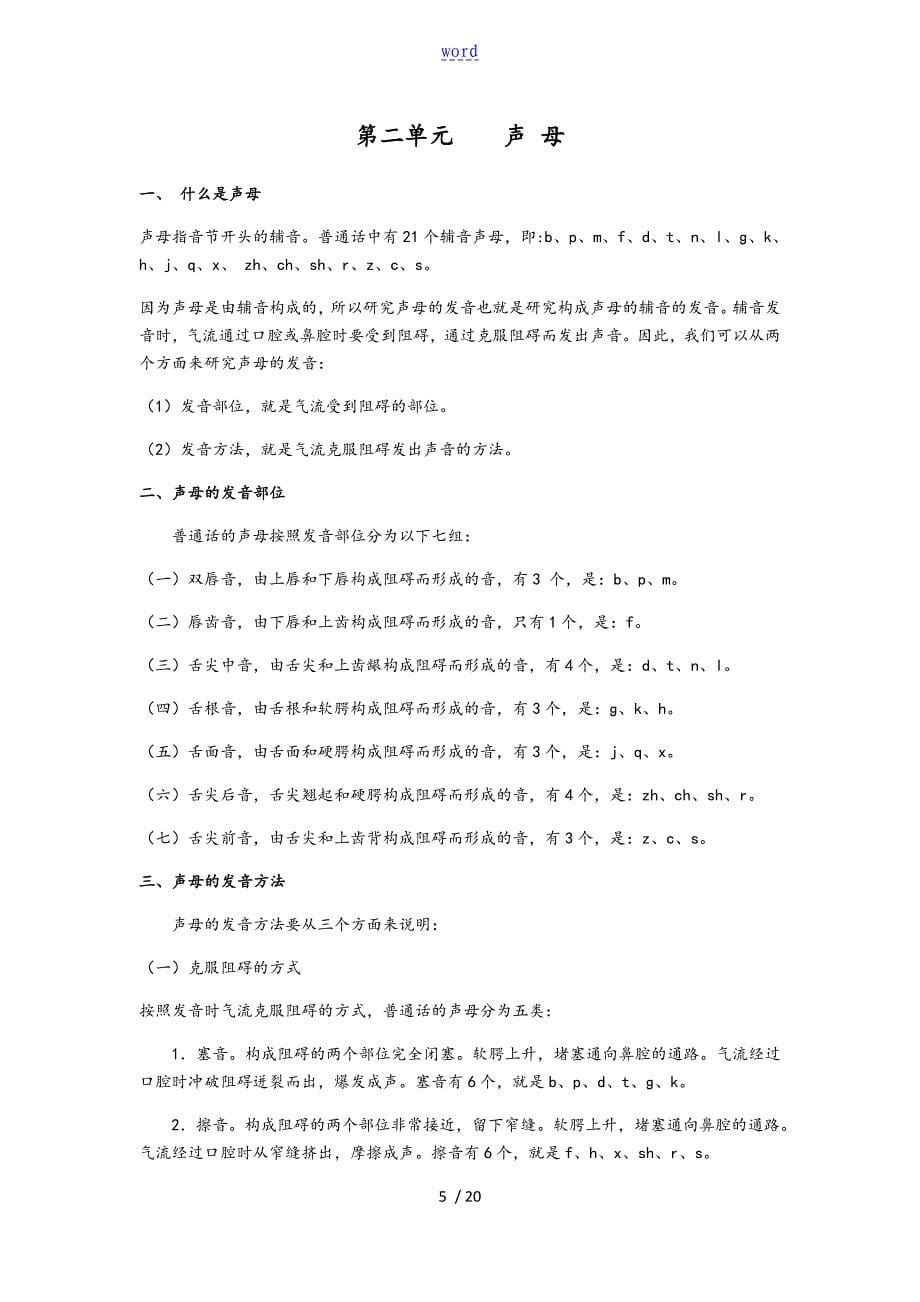 实用播音教程1上篇普通话语音_第5页