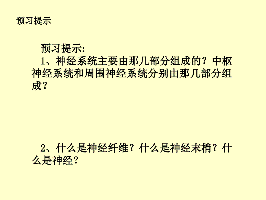 神经系统的组成_第2页