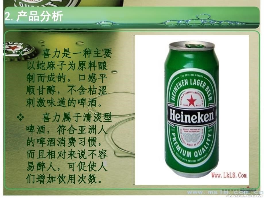 喜力啤酒介绍_第5页