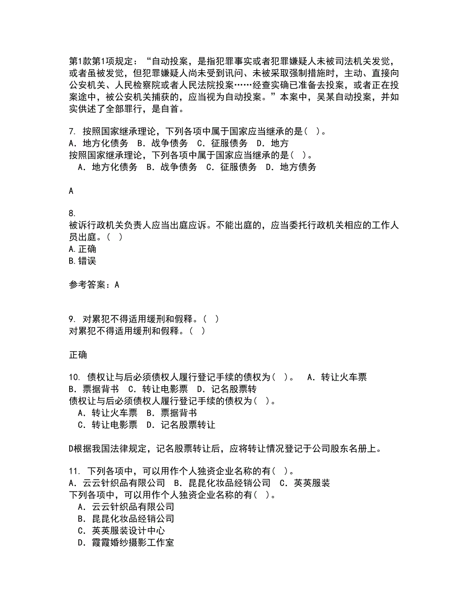 东北大学21春《行政诉讼法》在线作业三满分答案86_第3页