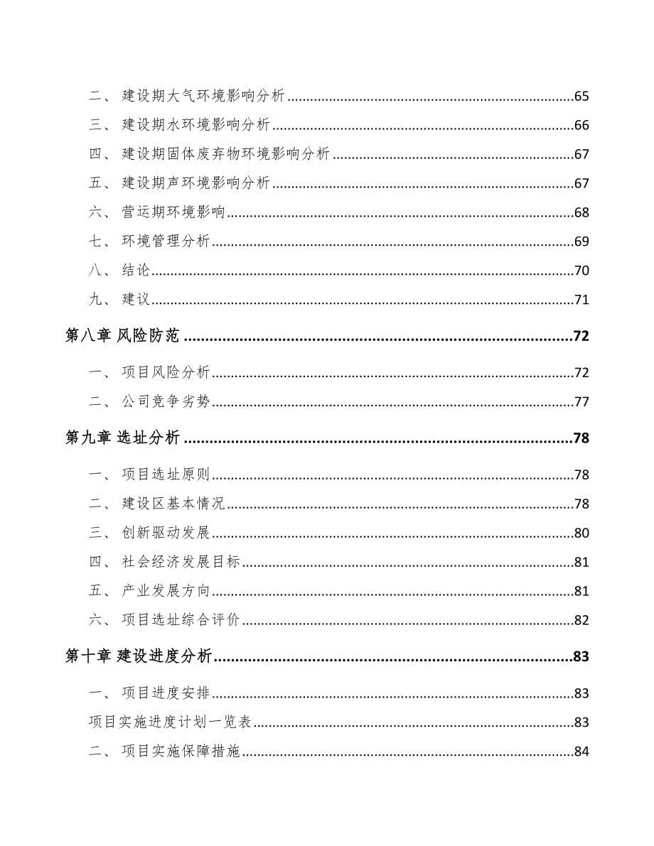 三亚关于成立食用菌公司可行性报告_第5页