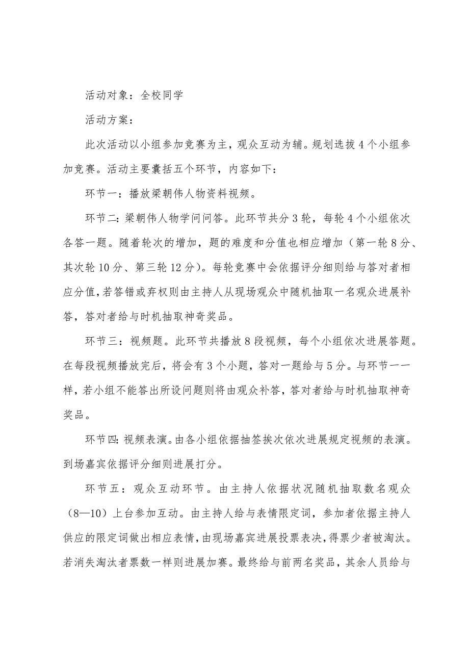 “人物传记之梁朝伟”活动策划书.docx_第5页