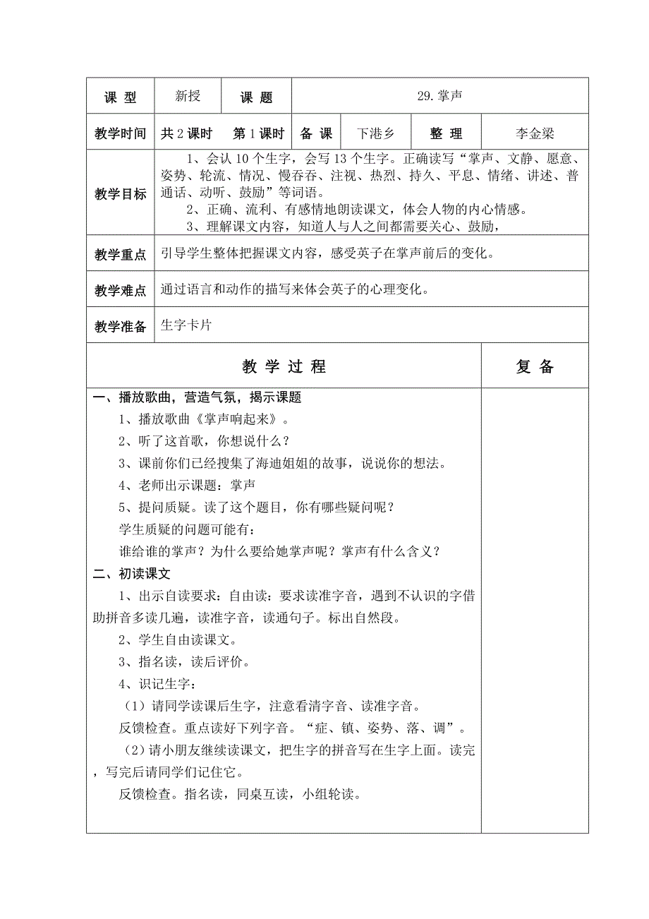 人教版六年制二年级语文三年级语文第8单元教学设计_第2页