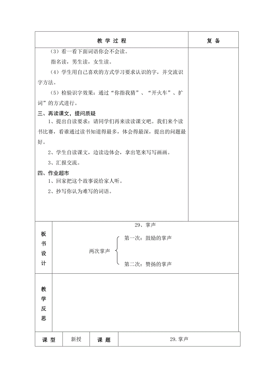 人教版六年制二年级语文三年级语文第8单元教学设计_第3页