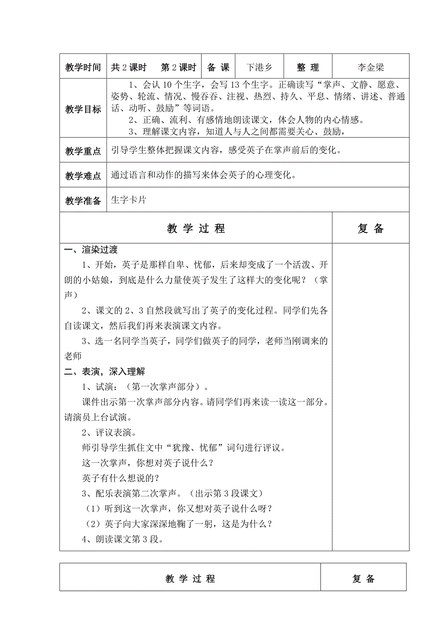 人教版六年制二年级语文三年级语文第8单元教学设计_第4页