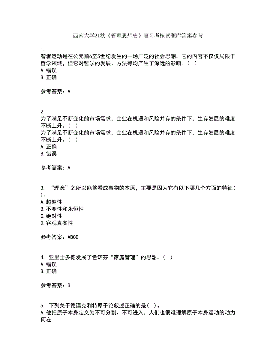 西南大学21秋《管理思想史》复习考核试题库答案参考套卷57_第1页