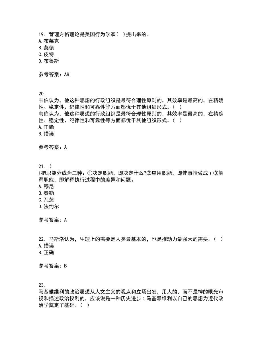 西南大学21秋《管理思想史》复习考核试题库答案参考套卷57_第5页