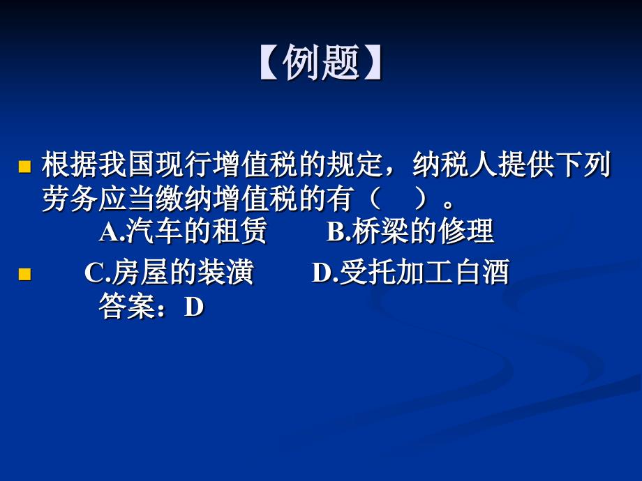 第二章增值税法及纳税实务_第3页