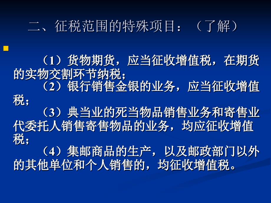 第二章增值税法及纳税实务_第4页