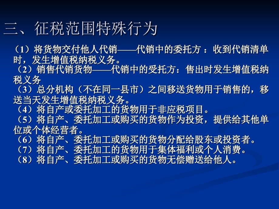 第二章增值税法及纳税实务_第5页