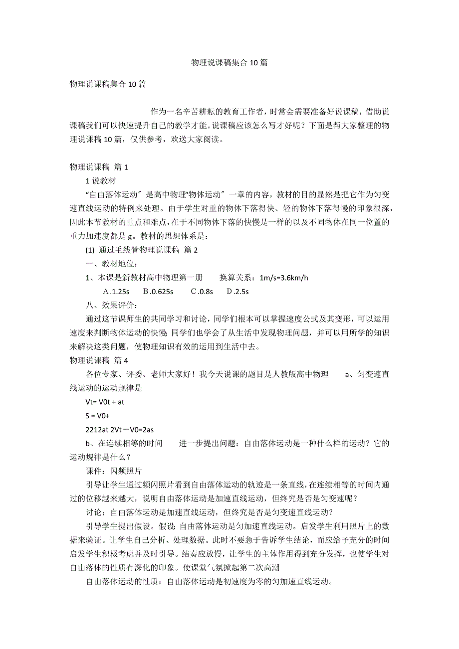 物理说课稿集合10篇_第1页