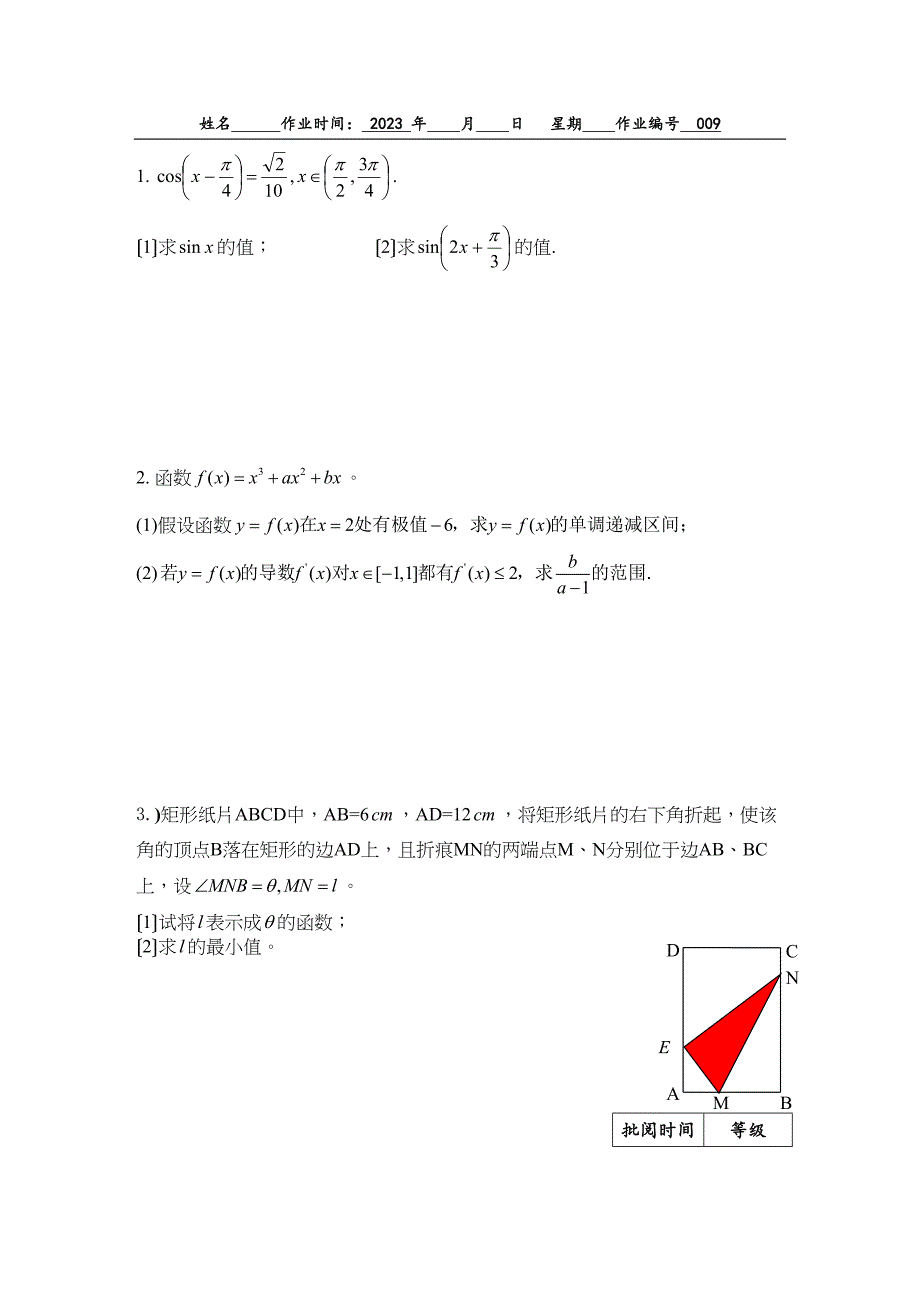 2023届江苏宿迁市洪祥高三数学课堂作业设计912（含答案）高中数学.docx_第1页