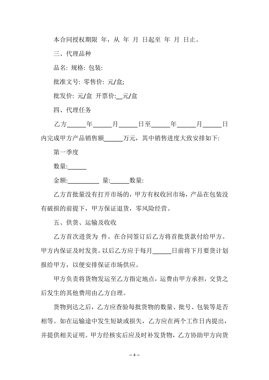 全国销售总代理合同4篇.doc_第4页