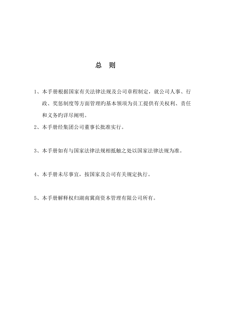 公司管理标准手册_第3页