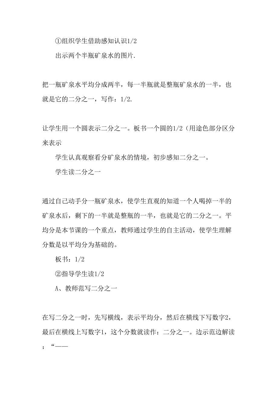 认识几分之一教学设计与教学反思_第5页