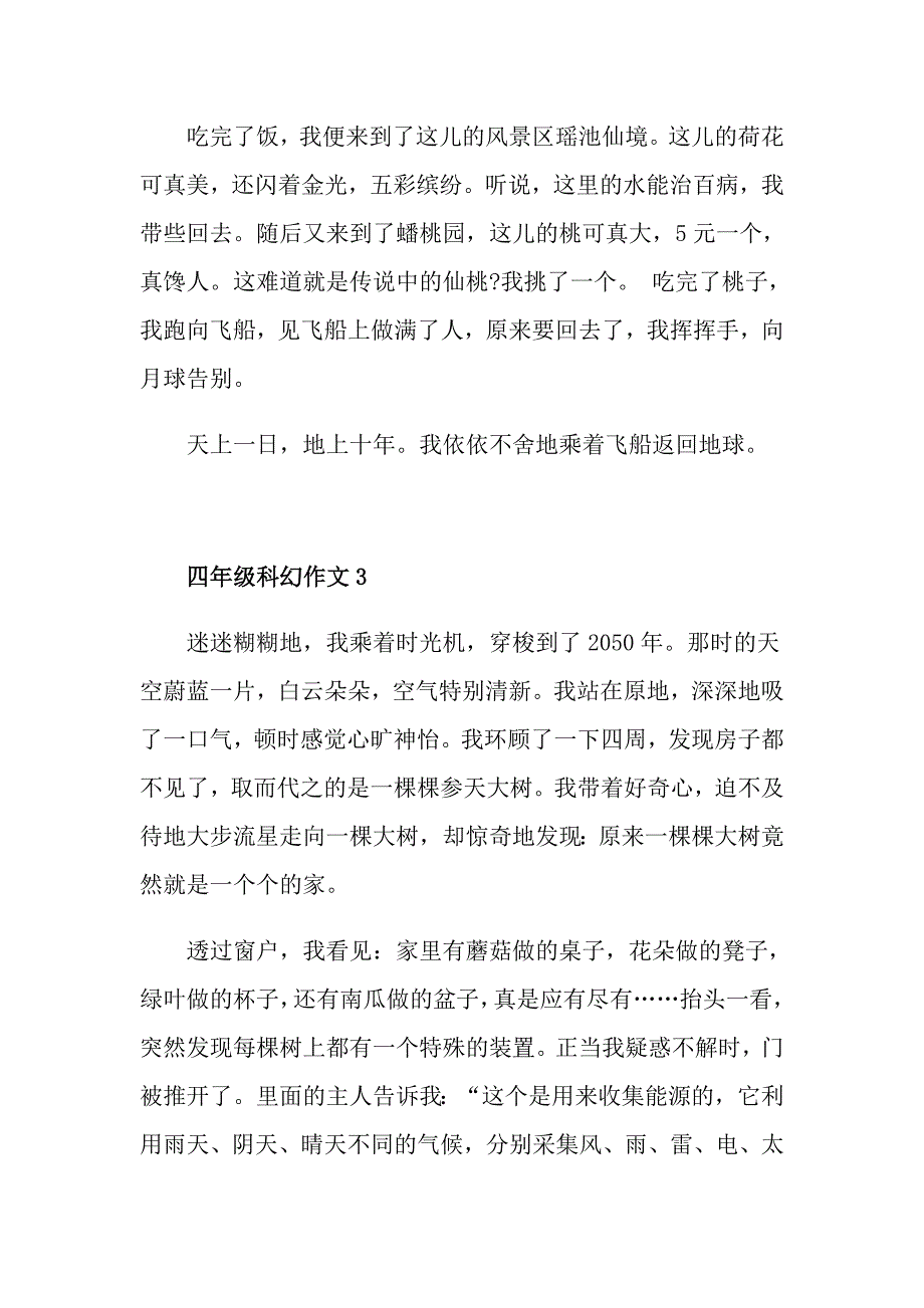 四年级科幻作文5篇精选集锦_第4页