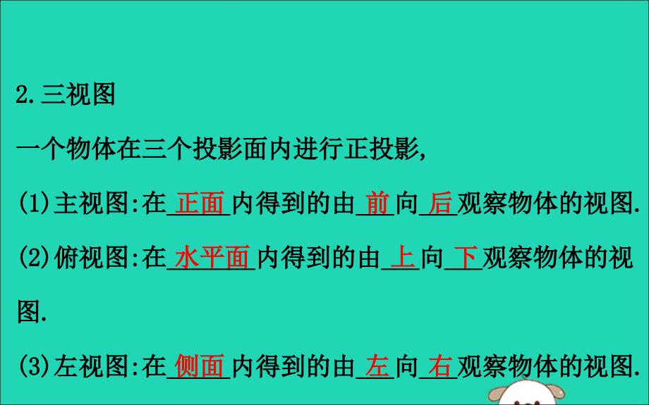 2019版九年级数学下册 第二十九章 投影与视图 29.2 三视图（第1课时）教学课件2 （新版）新人教版_第3页