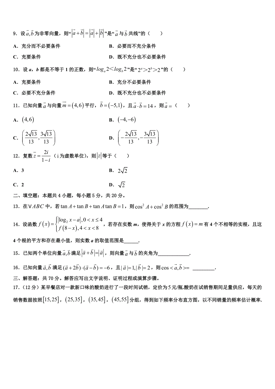 福建省八县一中2022-2023学年高三仿真考试数学试题_第3页