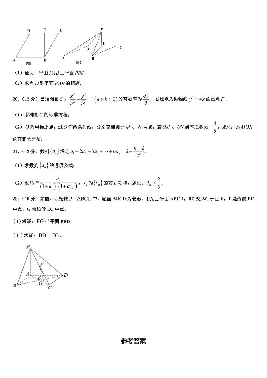 福建省八县一中2022-2023学年高三仿真考试数学试题_第5页