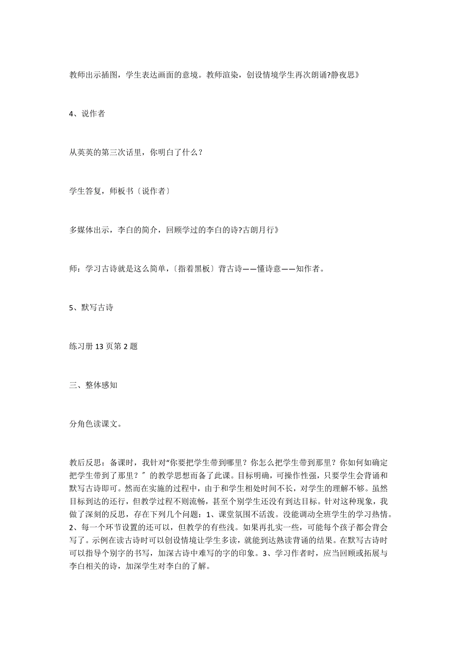 苏教版《英英学古诗》教学设计及反思_第3页