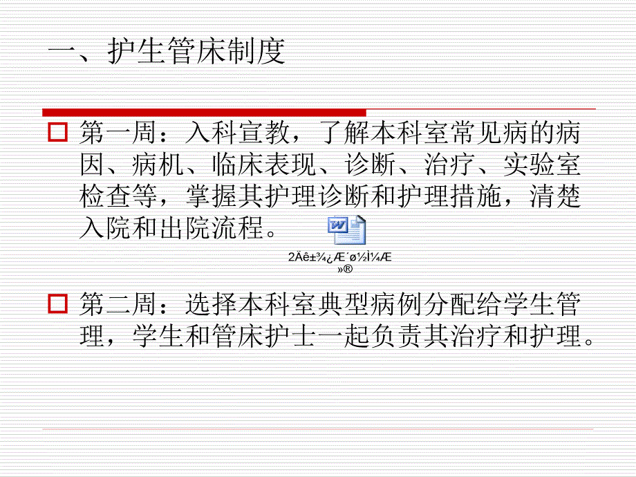 如何指导护生管床培训讲座.ppt_第3页