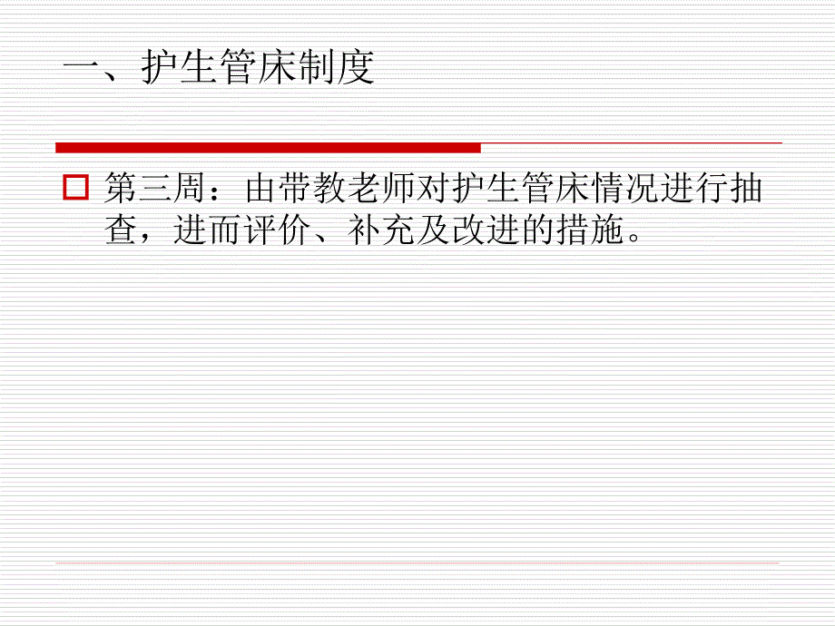 如何指导护生管床培训讲座.ppt_第5页