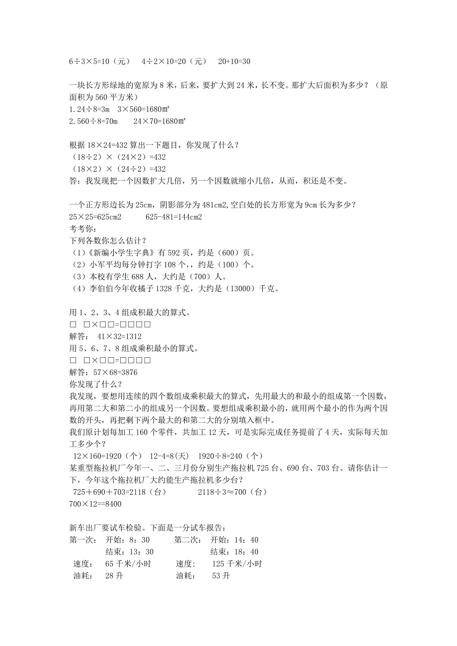 四年级上册数学期末复习资料_第3页