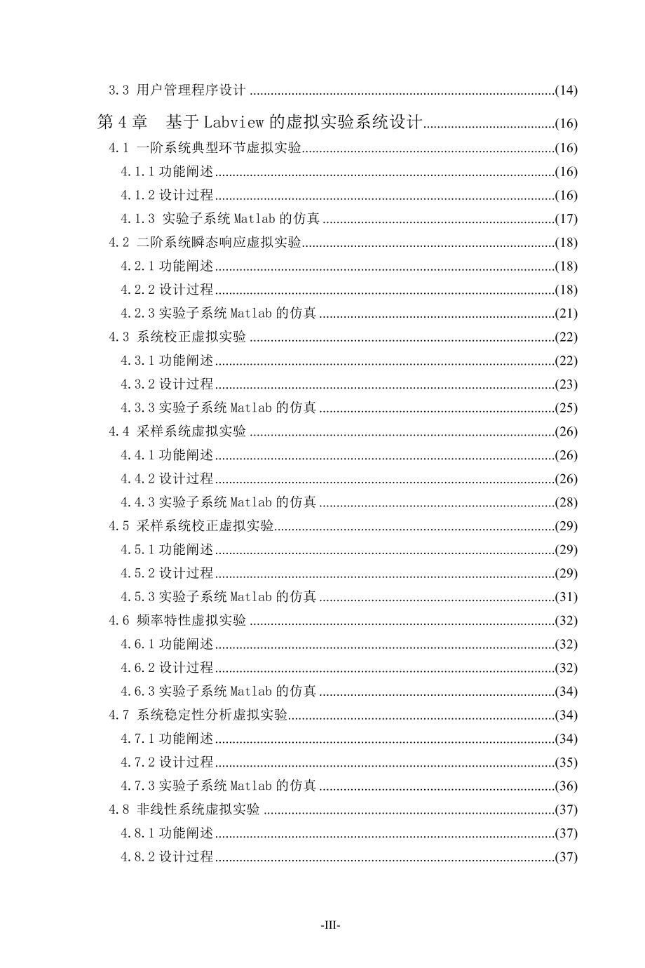 基于LabVIEW的自动控制原理虚拟实验系统设计.doc_第4页