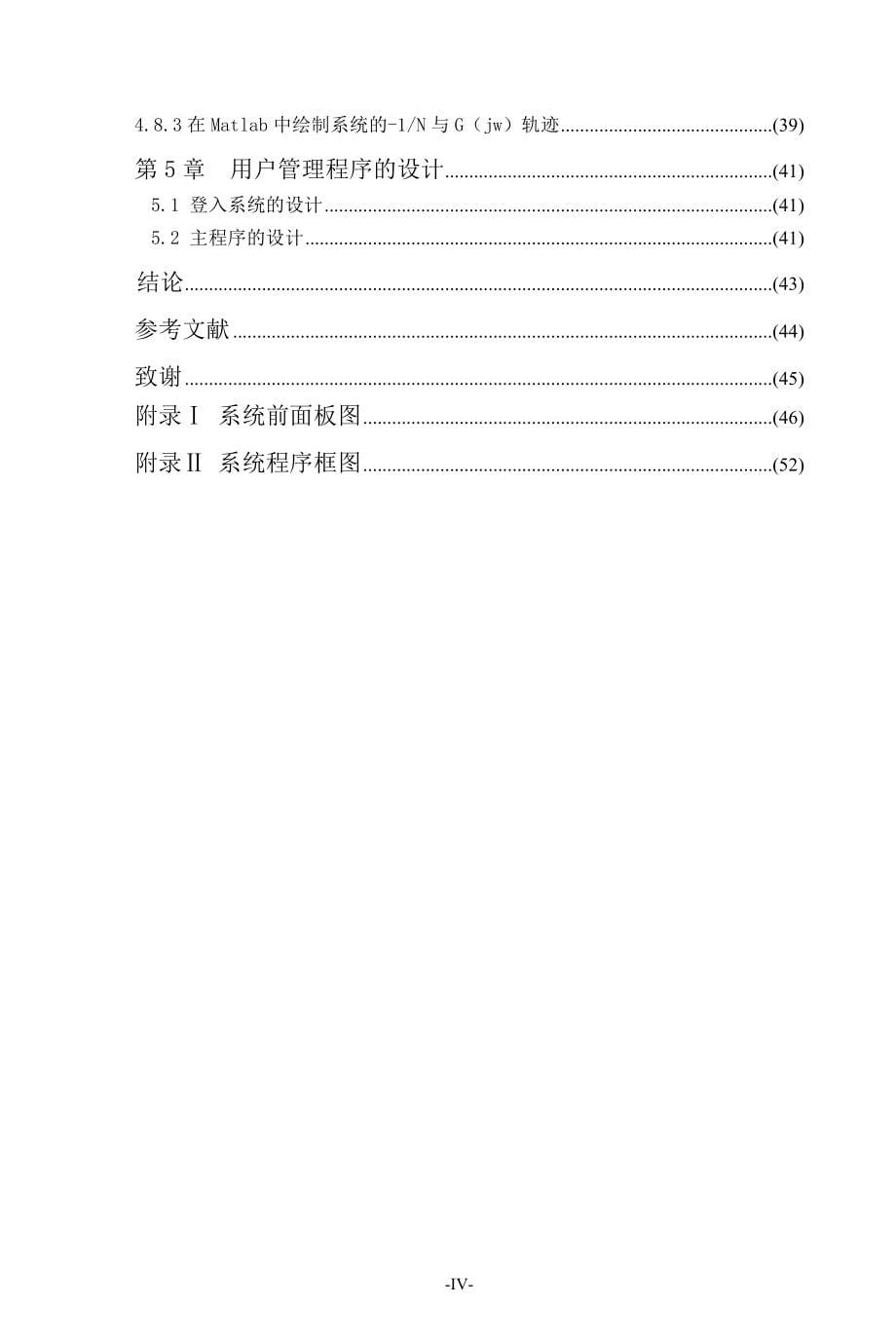 基于LabVIEW的自动控制原理虚拟实验系统设计.doc_第5页